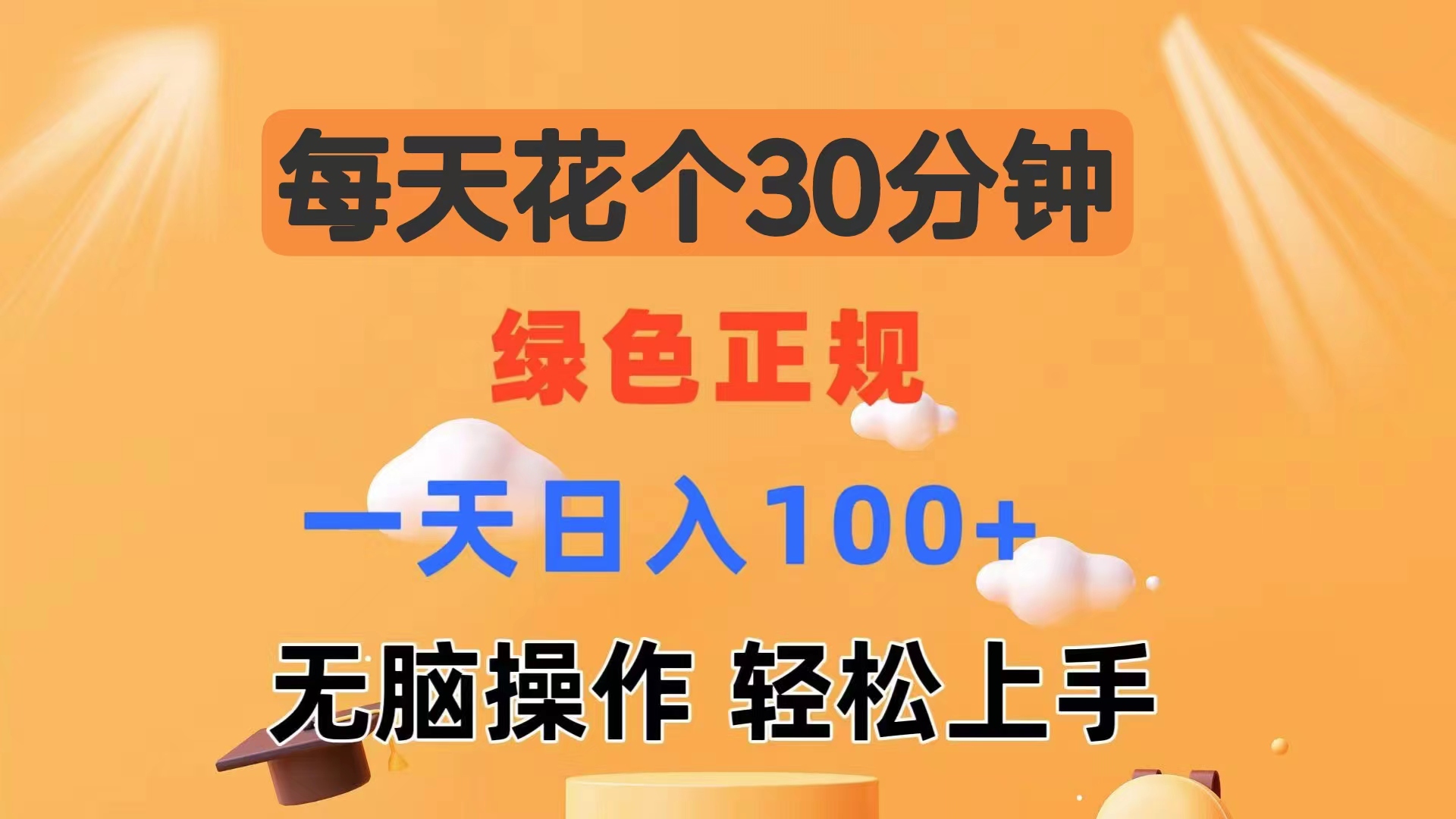 每天半小时，发布商家视频，轻松100+，多劳多得-易购网创