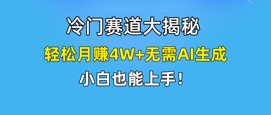 无AI操作！教你如何用简单去重，轻松月赚4W+-易购网创