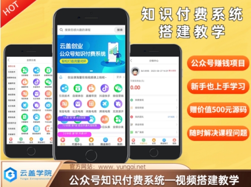 价值600元2024公众号知识付费搭建教学，全部为实操步骤，无纯废话-易购网创
