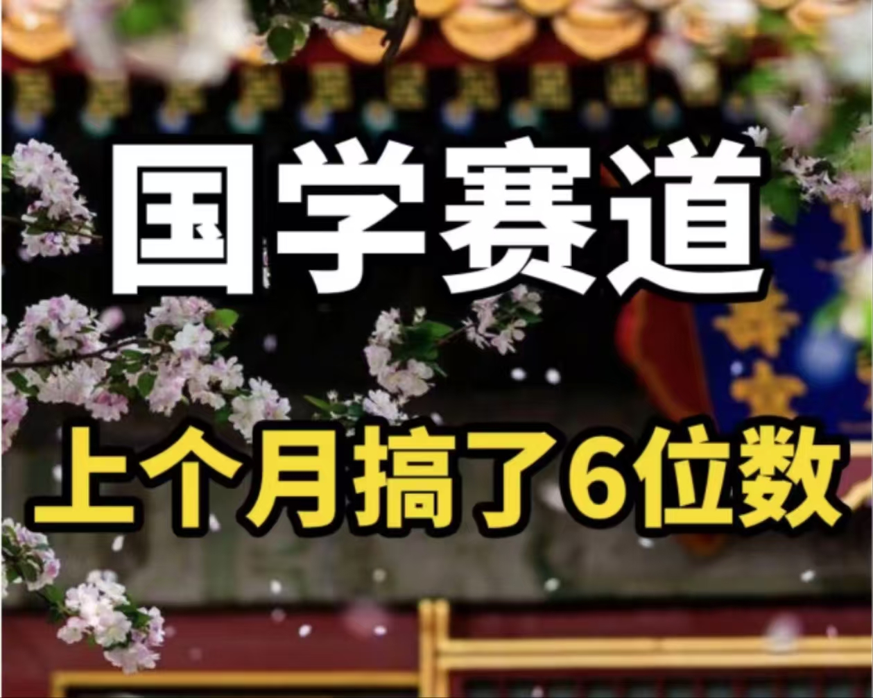 AI国学算命玩法，小白可做，投入1小时日入1000+，可复制、可批量-易购网创