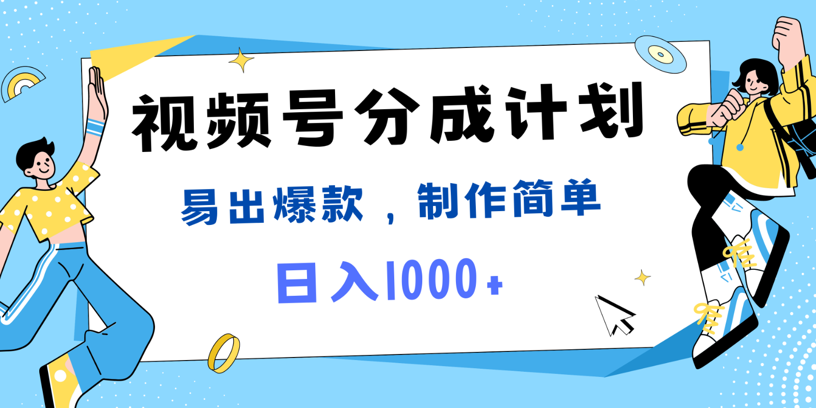 视频号热点事件混剪，易出爆款，制作简单，日入1000+-易购网创