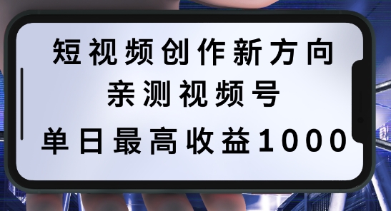 短视频创作新方向，历史人物自述，可多平台分发 ，亲测视频号单日最高收益1k-易购网创