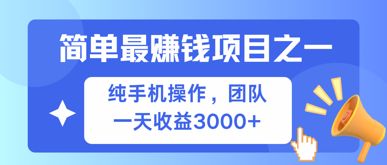 简单有手机就能做的项目，收益可观-易购网创