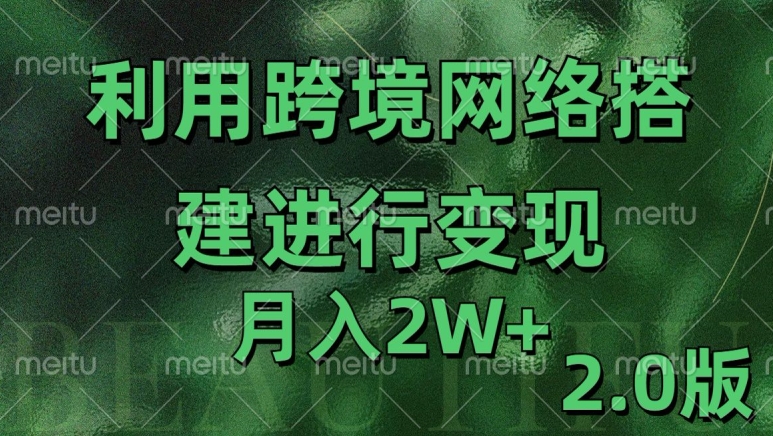 利用专线网了进行变现2.0版，月入2w-易购网创