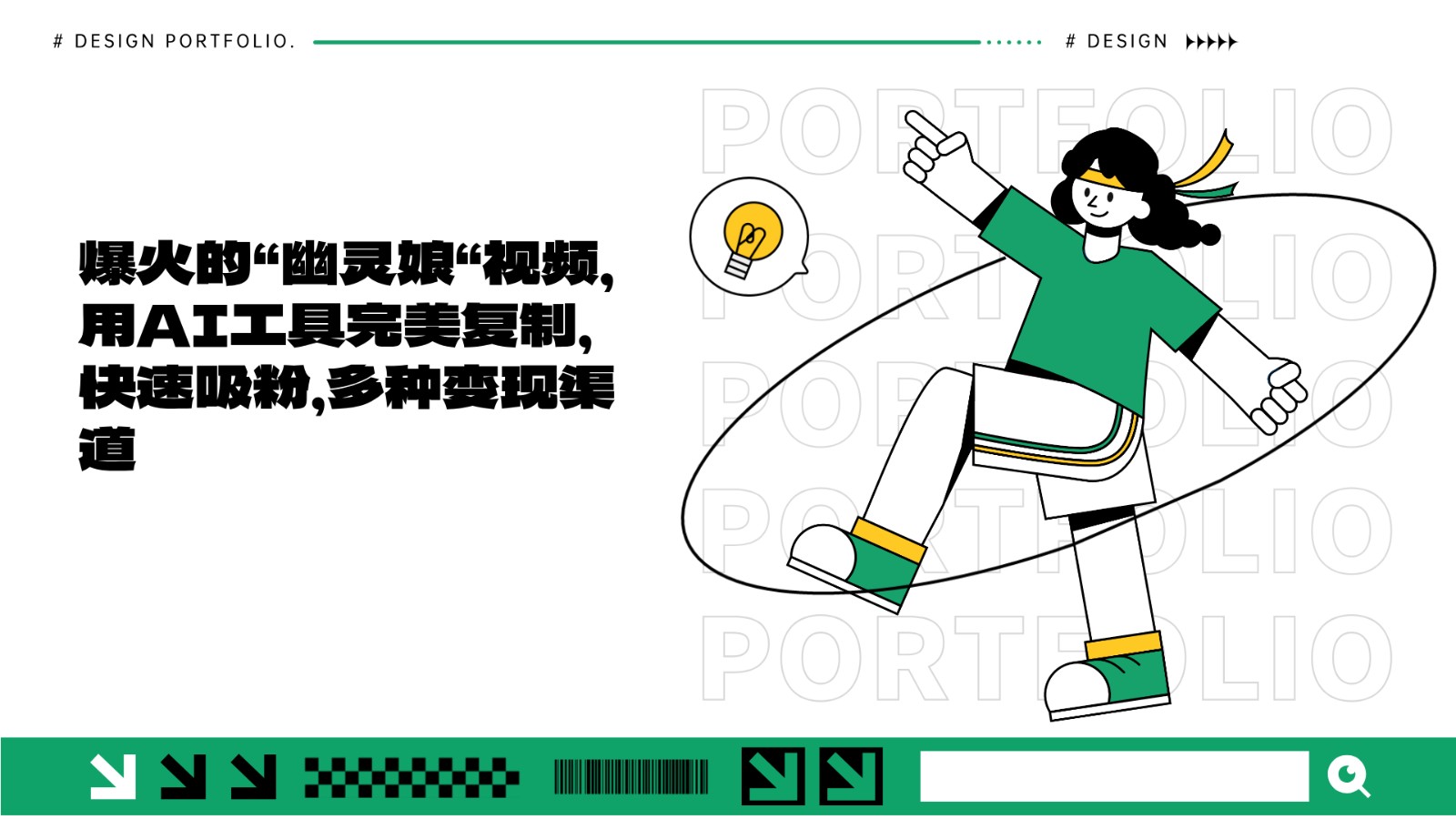 爆火的“幽灵娘“视频，用AI工具完美复制，快速吸粉，多种变现渠道-易购网创