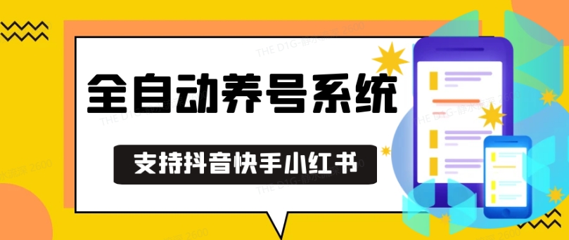 抖音快手小红书养号工具，安卓手机通用不限制数量，截流自热必备养号神器解放双手-易购网创